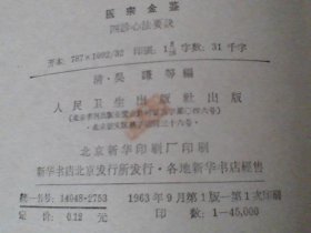 医宗金鉴 第三分册 四诊心法要决