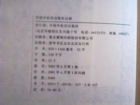 中国百年百名中医临床家丛书 杨甲三【正版】