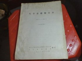 大丰县建制沿革1940.10--1949.10