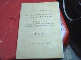 湖南省舜文化研究会成立大会暨首届舜文化研讨会论文 【帝舜晚年南巡南九疑是为了寻找天地之中并设台观测天象探索南方奥秘 零陵的得名】