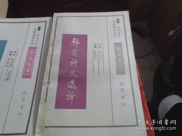 点击查看原图 韩愈诗文选译