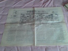 金城 画刊试刊号