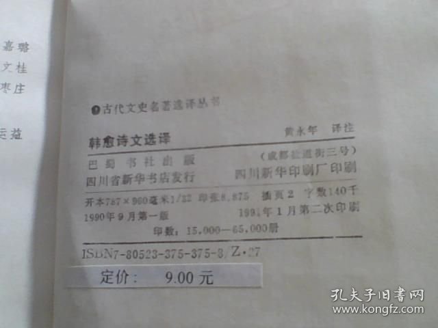 点击查看原图 韩愈诗文选译