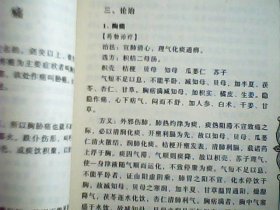 中国百年百名中医临床家丛书 杨甲三【正版】