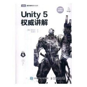 Unity 5权威讲解