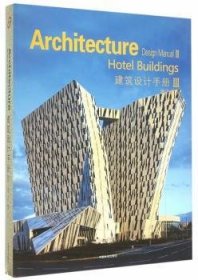 全新正版图书 酒店建筑-建筑设计-III佳图文化中国林业出版社9787503880544