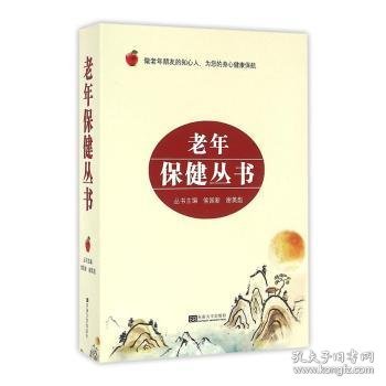 全新正版图书 老年丛书侯国新东南大学出版社9787564166953 中年人基本知识