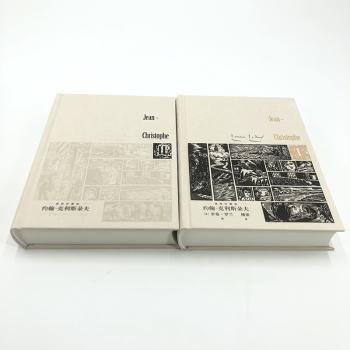 约翰-克利斯朵夫（插图珍藏版）（全2册）