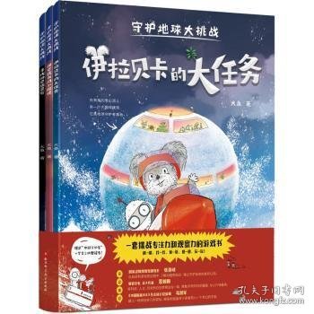 全新正版图书 守护地球大挑战大鱼北京科学技术出版社9787571431983