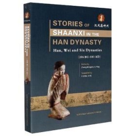 全新正版图书 汉风荡神州(6BC-581AD)(英文版)/话说陕西西北大学出版社9787560444512 陕西地方史汉代魏晋南北朝时期英普通大众