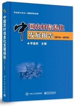 中国农村信息化发展报告（2017）