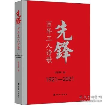 全新正版图书 先锋:工人诗歌霍俊明中国工人出版社9787500876724 诗集中国现代诗集中国当代普通大众