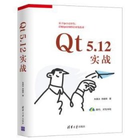 Qt5.12实战