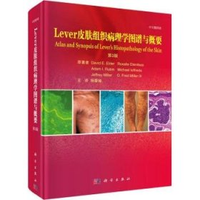 Lever皮肤组织病理学图谱与概要（第3版）