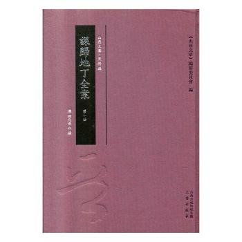 全新正版图书 课归地丁全案(2册)蒋兆奎三晋出版社9787545717570