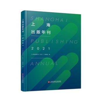 上海出版年刊.2021