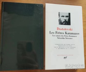 Fedor Mikhaïlovitch Dostoïevski: Les Frères Karamazov: Les carnets des Frères Karamazov ; Niétotchka Niézvanov 七星文库 国内现货包邮