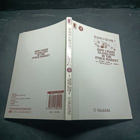 我如何从股市赚了200万