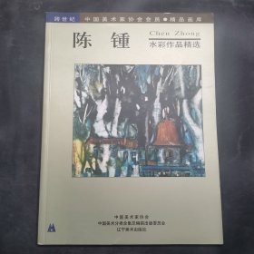 陈锺水彩作品精选