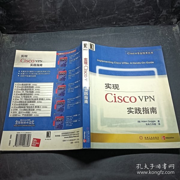 实现Cisco VPN实践指南