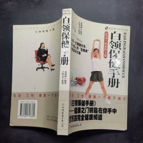 白领保健手册(含盘)