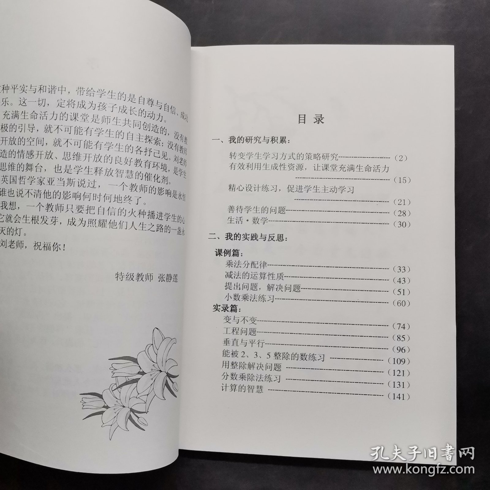 追求充满生命活力的数学课堂