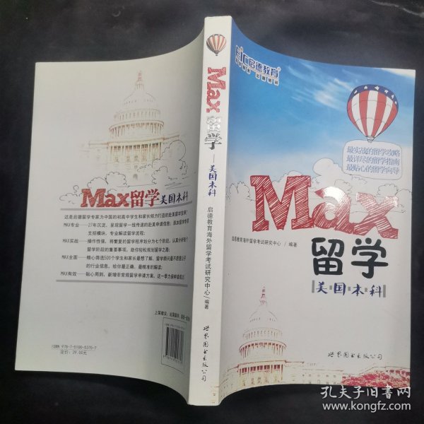 MAX留学：美国本科