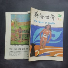 英语世界1989.3