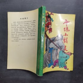 云珠小精灵