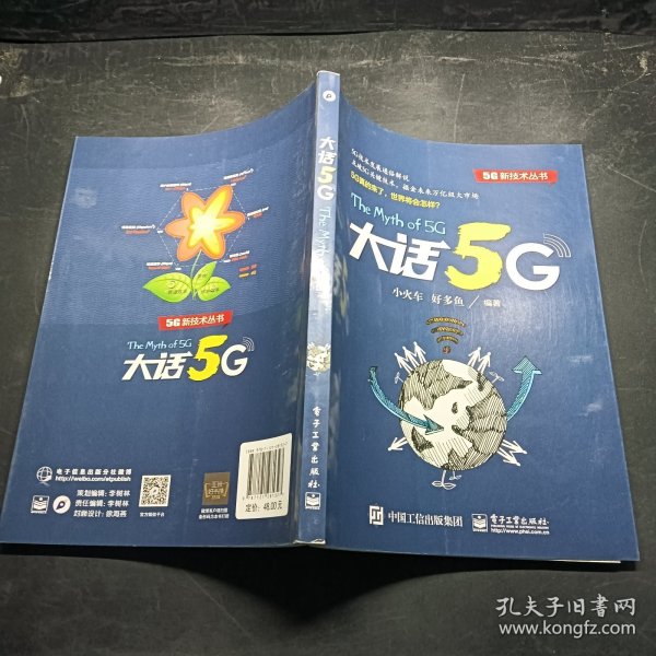 大话5G