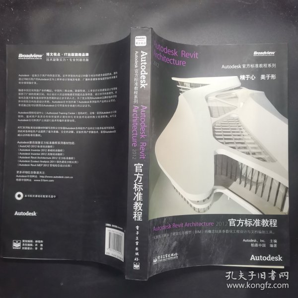 Autodesk Revit Architecture 2012官方标准教程