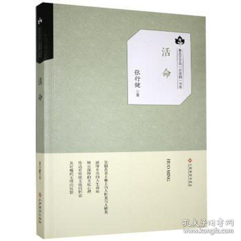 ⅹ鲁迅文学院：百草园文集---活命/新