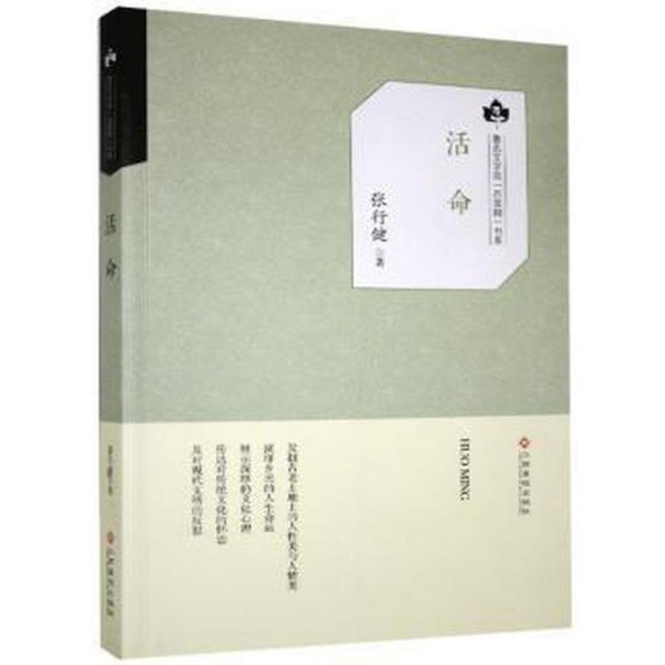 ⅹ鲁迅文学院：百草园文集---活命/新