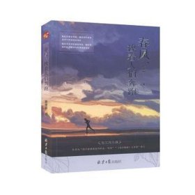 春风,拽着人们奔跑