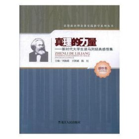真理的力量