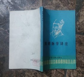 濒湖脉学译注