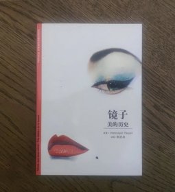 镜子 美的历史(发现之旅52)