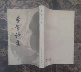 李贺诗集