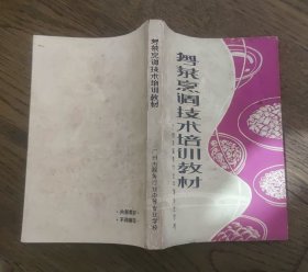 粤菜烹调技术培训教材