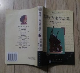 批评:方法与历史