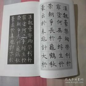 名家临名帖 沈尹默临《孟法师碑》