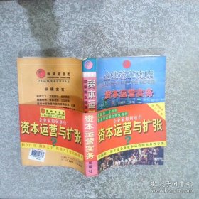 资产重组实务