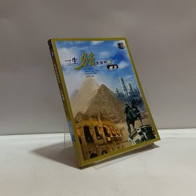 一生必去的国外30个地方