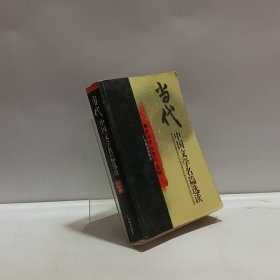 当代中国文学名篇选读