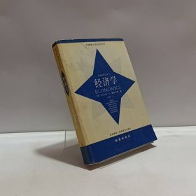 经济学