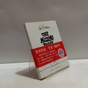 失落的一角