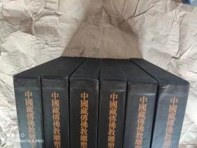 【全6册】中国藏传佛教雕塑全集   1彩塑2 3金铜佛上下4擦擦5石雕6木雕