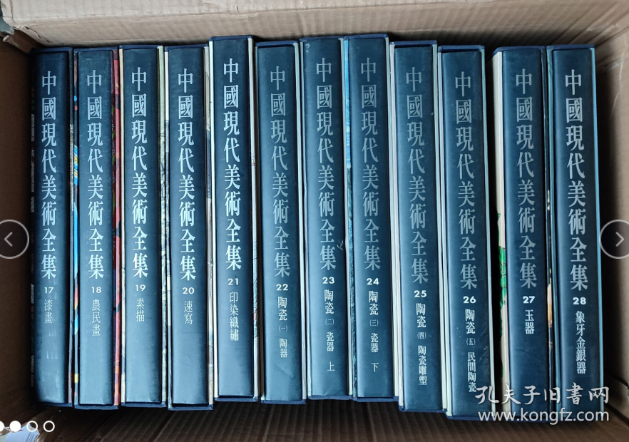 正版 中国现代美术全集 全48卷