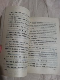 中医儿科学