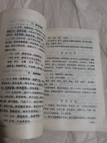 中医儿科学